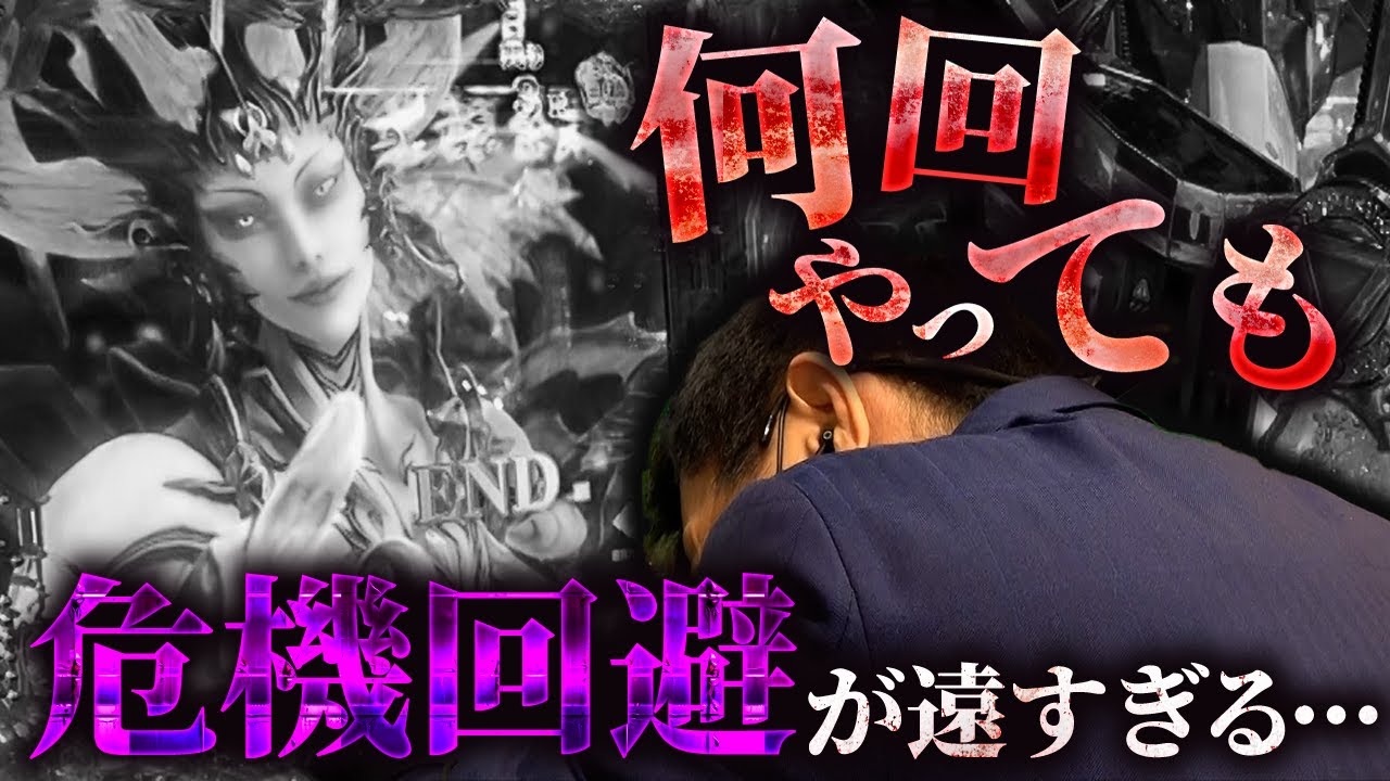【e牙狼12黄金騎士極限】黄金騎士さんは危機回避の仕方を忘れたようです【全ツッパおじさん第20話】[パチンコ]