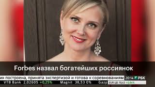 ТОП 5 Самых богатых ЖЕНЩИН России по Forbes. ТОП 5 Самых богатых ЖЕНЩИН России по Forbes.