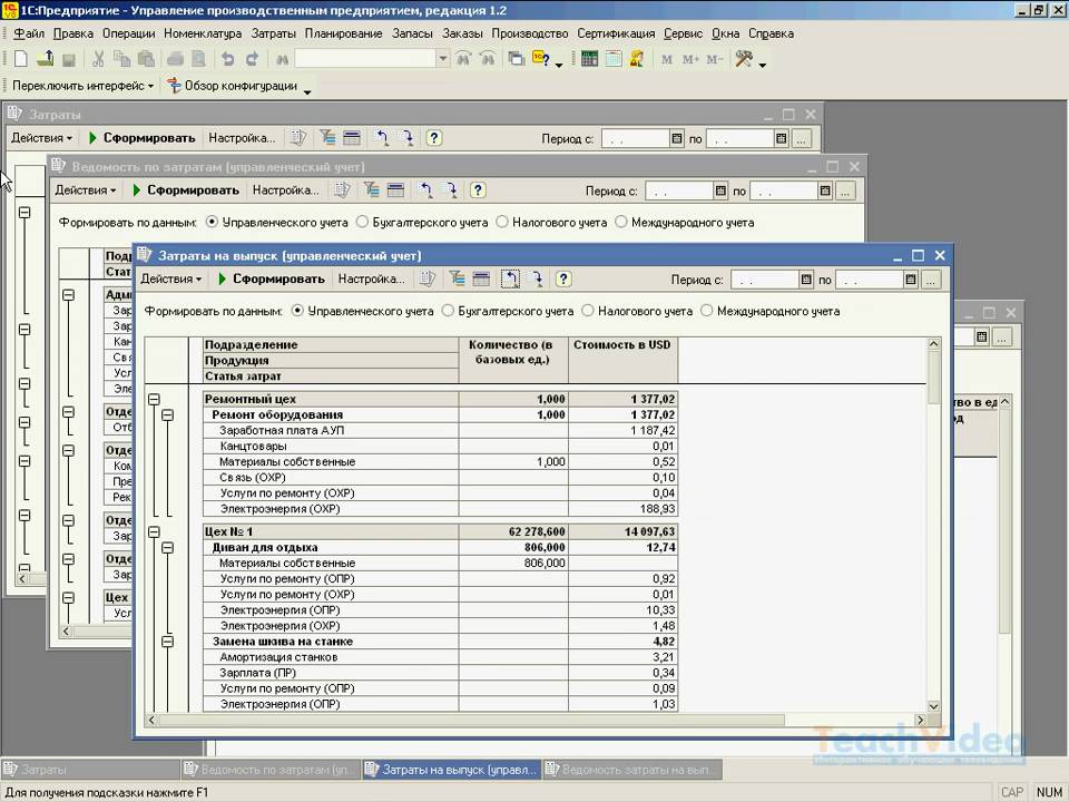 Основные отчеты по затратам в 1С:УПП (21/62) - YouTube