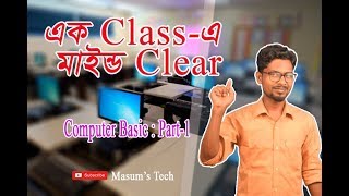 Computer Basic Class Part 1, Clear Mind of Computer, History of Computer  by Masum's tech