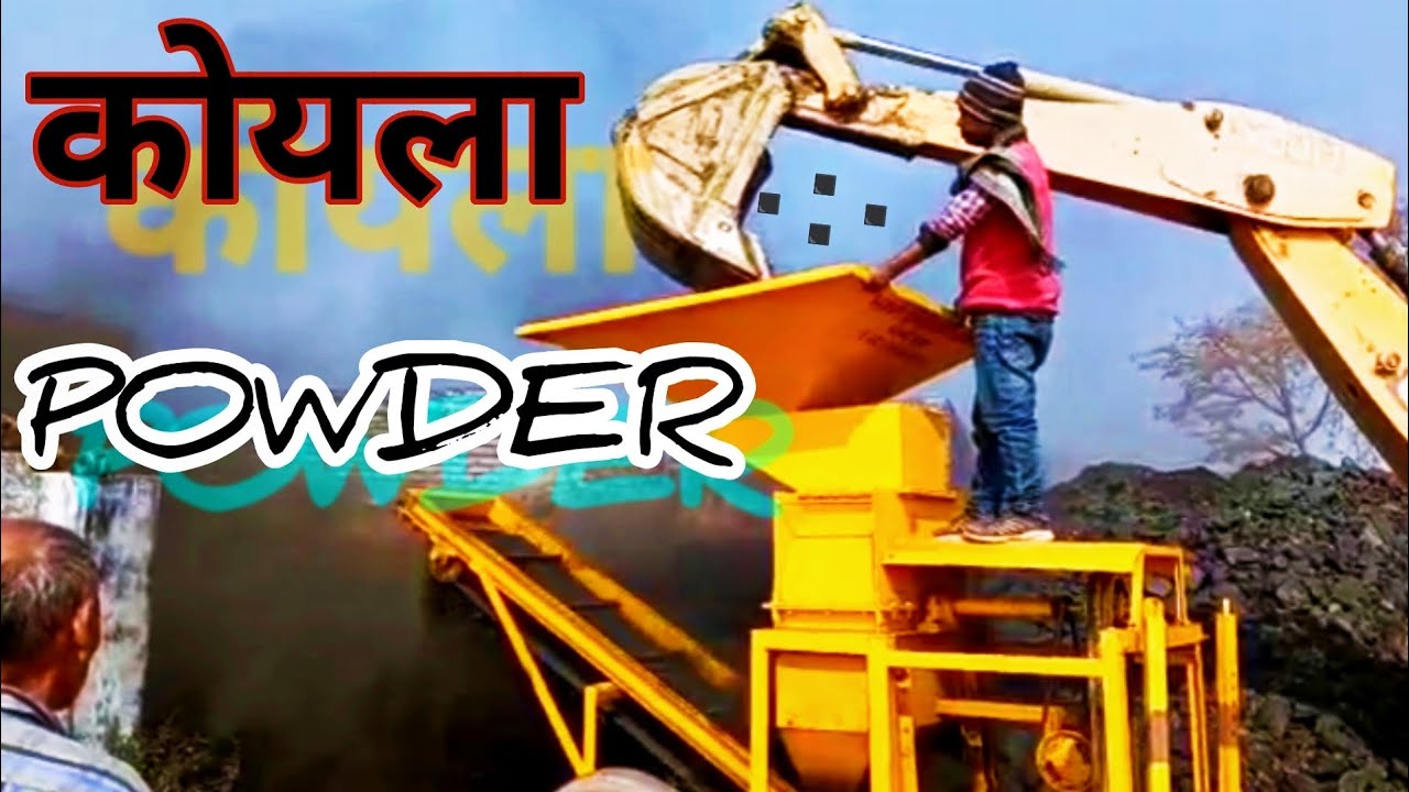 कोयला पाउडर COAL POWDER KAISE BANATA HAI YouTube