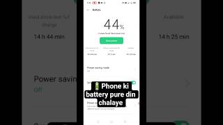 phone ki battery pure din chalaye 🔋#short #battery #video #viral