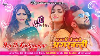 Pagli Dekhawe Agarbatti Neelkamal Singh New Viral Song पगली दिखावे अगरबत्ती Dj hard bass bhojpuri dj