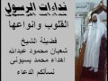 الشيخ شعبان محمود عبد الله اللقاء الاول خطبة القلوب وانواعها  