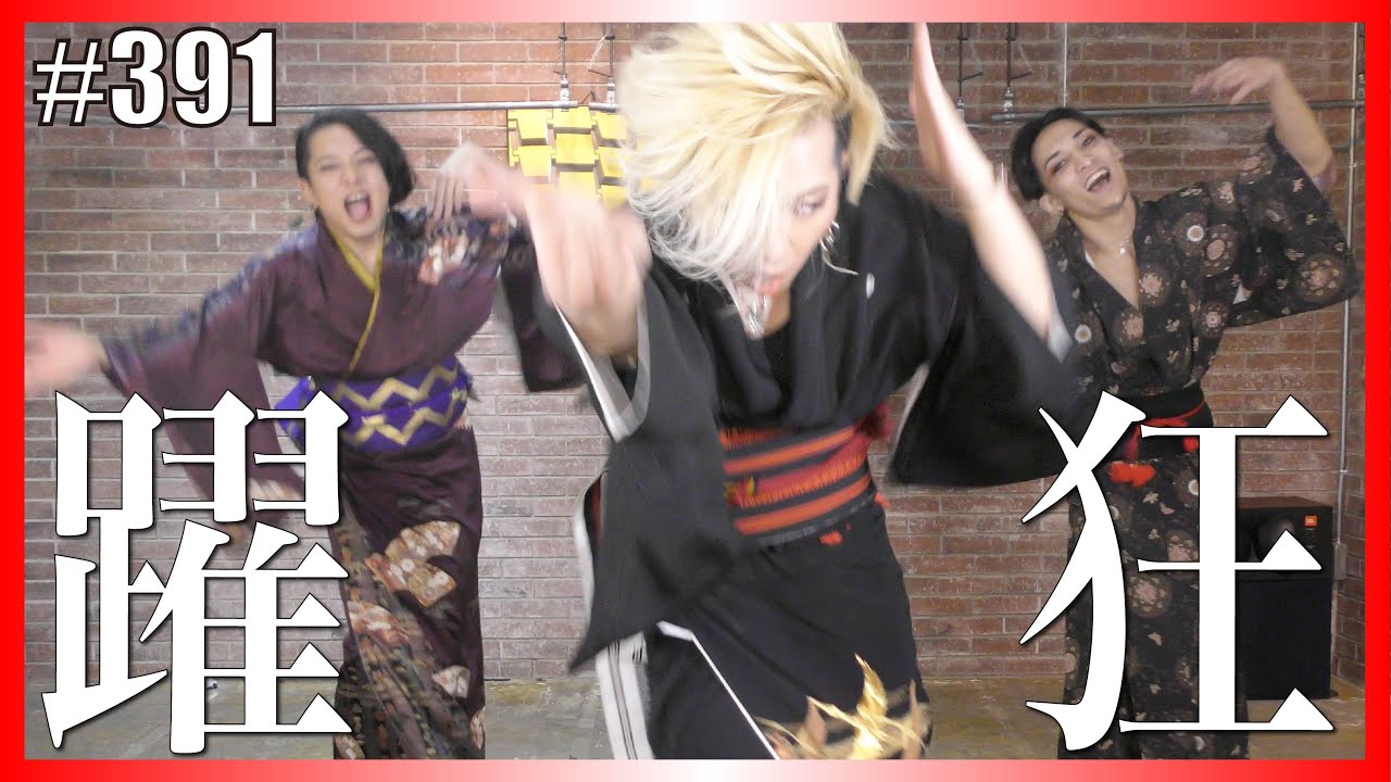 ”豪華ネェサン” Dance Video (for GAVii)  2021 着物Ver. 【歌詞付き】#391
