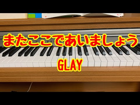 またここであいましょう♪GLAY❤️♪愛メロ♪