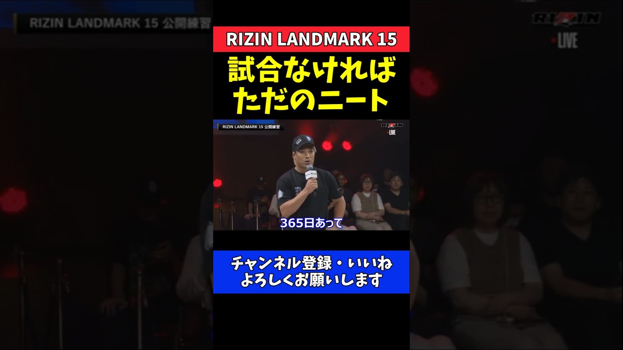太田忍 試合ない格闘家はただのニート！プロ格闘家の本音【RIZIN LANDMARK 15】
