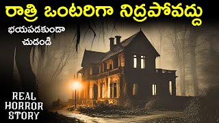 DON'T SLEEP Real Horror Story in Telugu | Telugu Horror Stories | Real Ghost Experience | Psbadi