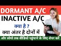 Inactive and dormant accountwhat is dormant account in hindi what is inactive account in hindi