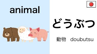 Japanese 日本語【animal】Mastering Japanese words "fruits" in Listening/Reading/Speaking with TEST!!!