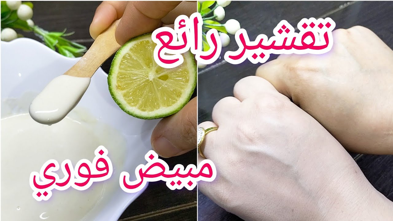 ماسك تبيض فوري وتقشير رائع مزيل لحروق الشمس اروع ما جربت