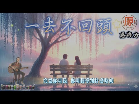 Mountain Love Song "Never Looking Back" | Classic Forest Song Series: A Reinterpretation of Triba...