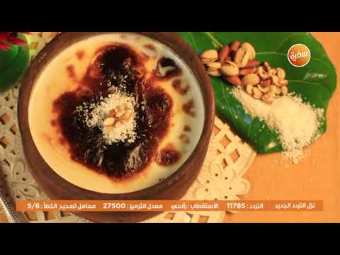 أرز باللبن في الفرن نجلاء الشرشابي