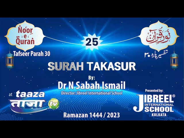 NOOR E QURAN 25 | SURAH TAKASUR | PARA 30 | DR N SABAH ISMAIL | JIBREEL INTERNTONAL SCHOOL | TAZA TV