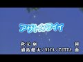 【おうちカラオケ】アザトカワイイ/日向坂46【期間限定】