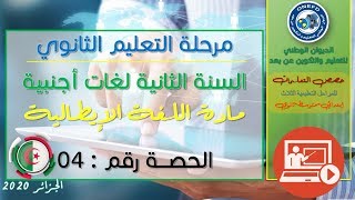 الحصة الرابعة: اللغة الإيطالية