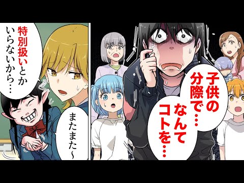 漫画 裕福な家庭の生徒を優遇して恩恵を受けようと必死に持ち上げる教師の末路 Japan Xanh