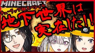 【マイクラ コラボ】洞窟探検に行こう！【チューリップ組サーバー】