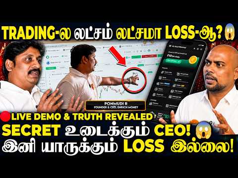 🔴 Why 90% of Traders Fail? 😱 | This is the reason for losing lakhs! CEO Ponmudi R Live Demo