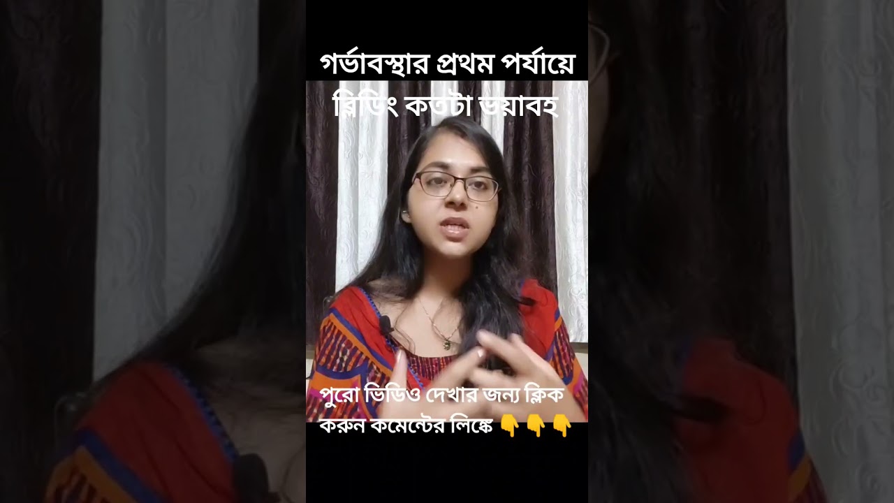 Early pregnancy bleeding l Risks l Diagnosis l Treatment l 