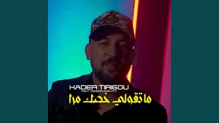 Ya Ma Tgouli Khasek Mra (feat. Abderahmen piti)