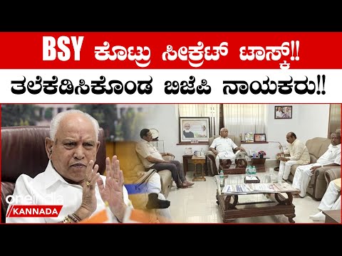 Karnataka Election 2023: BS Yediyurappa ಬಿಜೆಪಿ ನಾಯಕರಿಗೆ ಯಡಿಯೂರಪ್ಪ ಕೊಟ್ಟ ಟಾಸ್ಕ್ ಯಾವುದು ಗೊತ್ತಾ..?