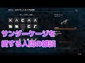 サンダーケージ雑談Part2 DPS 600K【The First Descendant】