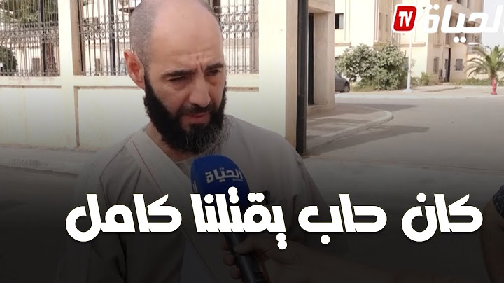 " كان حاب يقتلنا كامل "أحد ضحايا الاعتداء على صيدلية باب الزوار يروي تفاصيل الحادثة