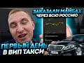 Тариф: Elite, Premier, ЗАРАБОТОК НА MAYBACH, элитное такси