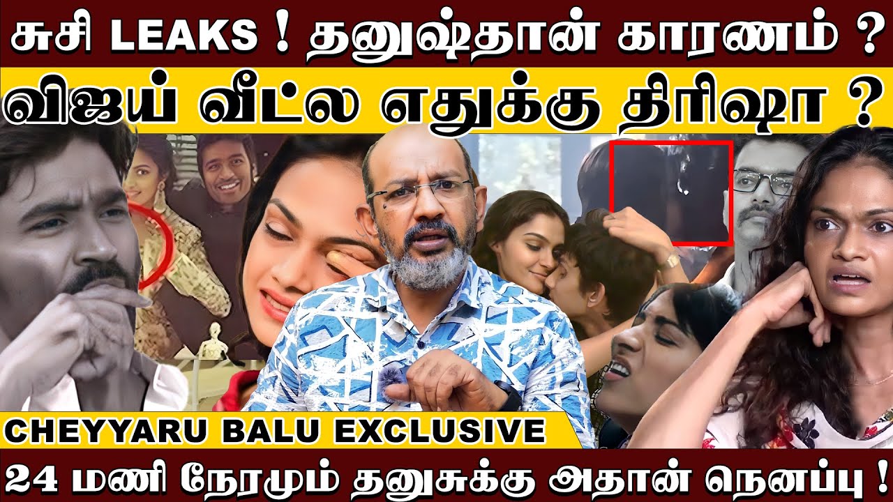 அனிரூத் ஆண்ட்ரியா சிம்பு தனுஷ் திரிஷா...நாராய் கிழிக்கும் சுசித்ரா ! இப்பவாச்சும் வாயை தொறங்கய்யா ?