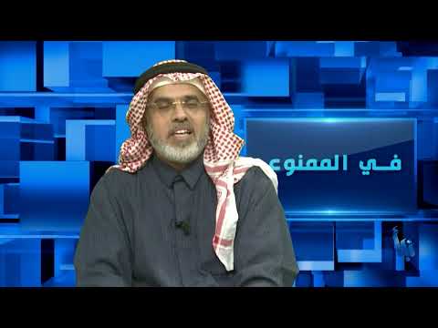 في الممنوع 206 دمج القيم الوطنية في المناهج التعليمية