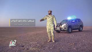 برنامج كل يوم كشتة 2 الحدود – الحلقة 17 – مرتفع خشم الأبرق