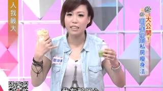 女人我最大20130524 part3