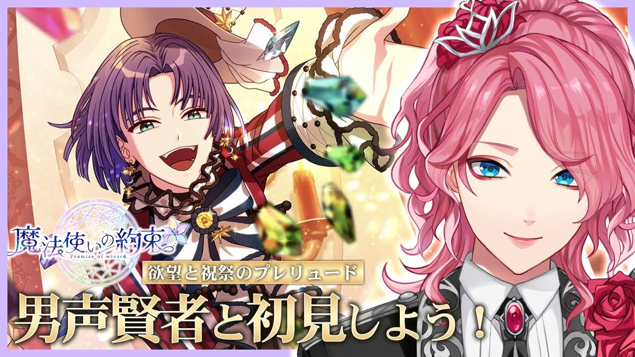 まほやく】男声賢者ボイスで音読する「欲望と祝祭のプレリュード」＆西