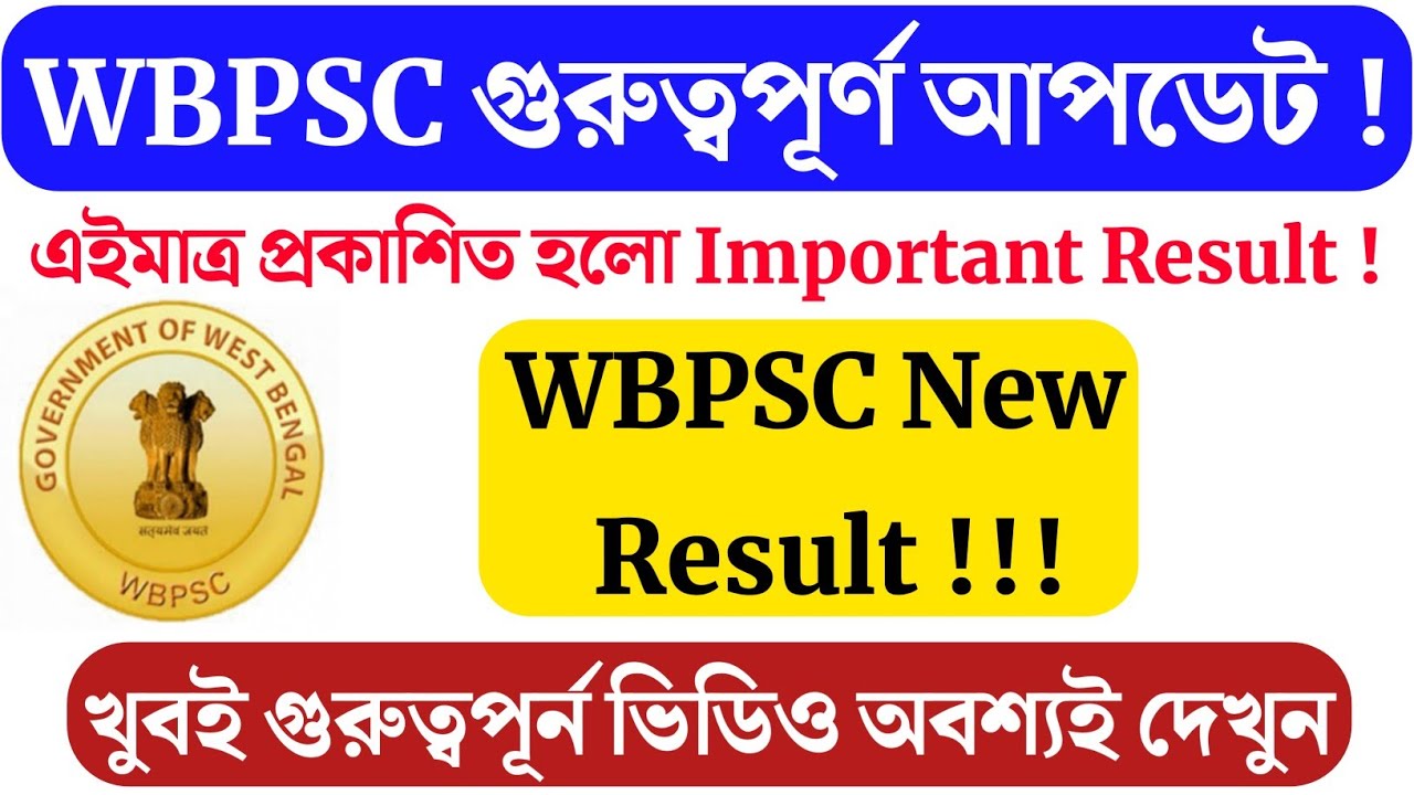 WBPSC New Result | PSC ICDS Supervisor Main Result Update | ICDS Supervisor Main Result |
