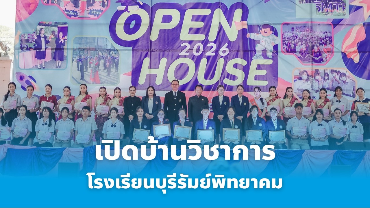 กิจกรรมเปิดบ้านวิชาการโรงเรียนบุรีรัมย์พิทยาคม 2568