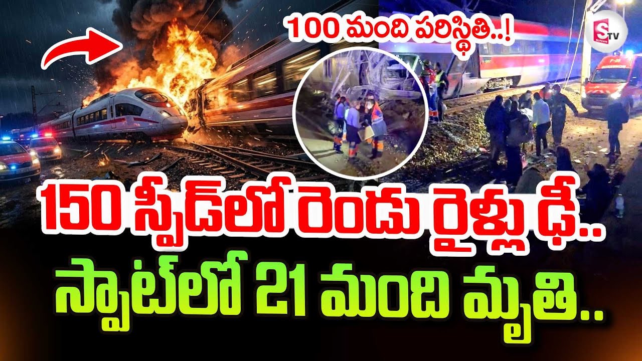 Spain train Incident Latest Updates | Two High-Speed Trains Crash in Spain | SumanTV Sai