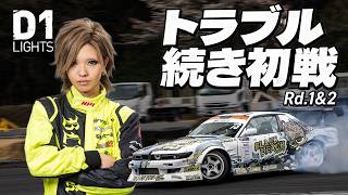 【D1lights】トラブル続きのリタイア！？