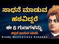    6     student motivations kannadastudy motivations