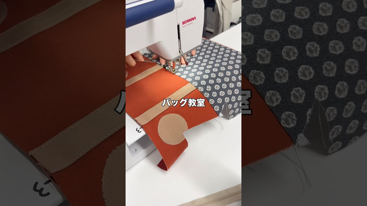【バッグ教室】生地が変わるとまるで市販品‼️生徒さんの制作風景 #ヴォーグ学園