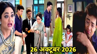 सूरज पहुंचा दीपा से माफी मांगने लावण्या फाड़ी डिवोर्स पेपर | Chookar Mere Man Ko - 26 October 2026