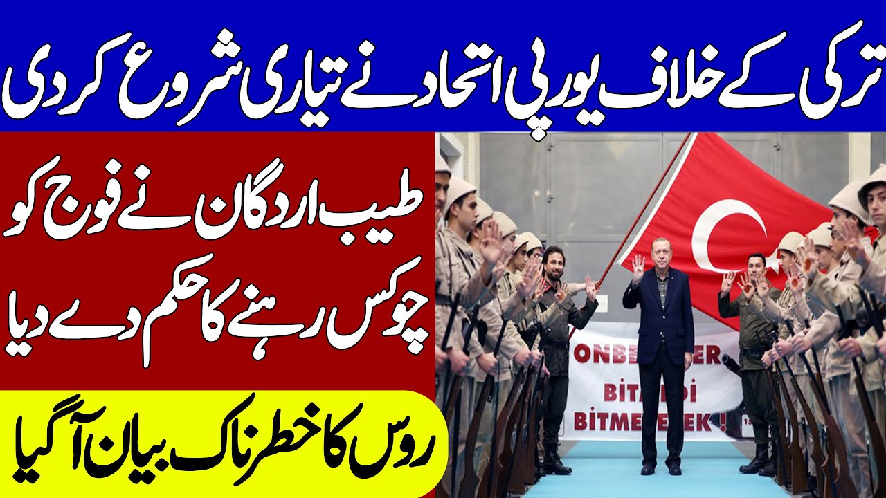 European union forced to Tayyip Erdogan for change the diplomacy | Khoji TV