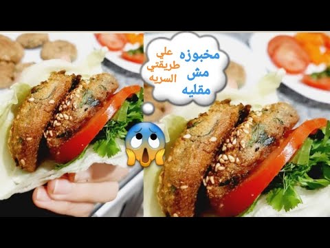 الطعمية او الفلافل للدايت مخبوزه مش مقليه علي طريقتي السريه  