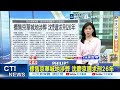 【每日必看】標售京華城地涉弊 沈慶京遭求刑26年｜蔡正元入監發文"協尋粉絲" 本尊現身回應 20260509