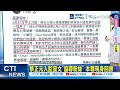 【每日必看】標售京華城地涉弊 沈慶京遭求刑26年｜蔡正元入監發文"協尋粉絲" 本尊現身回應 20260509