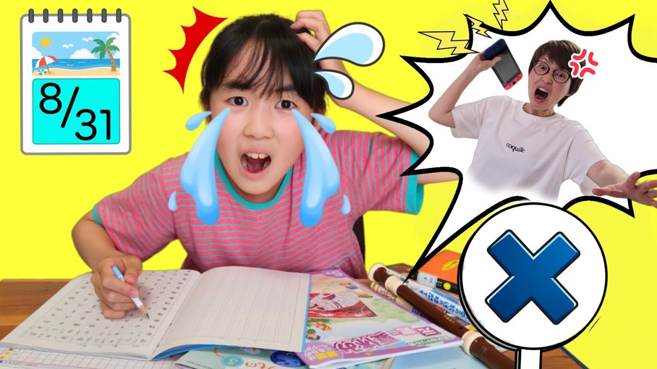 【あるある】夏休みの良い子？悪い子？宿題をやってない！ママに怒られた！？夏休みあるある 寸劇