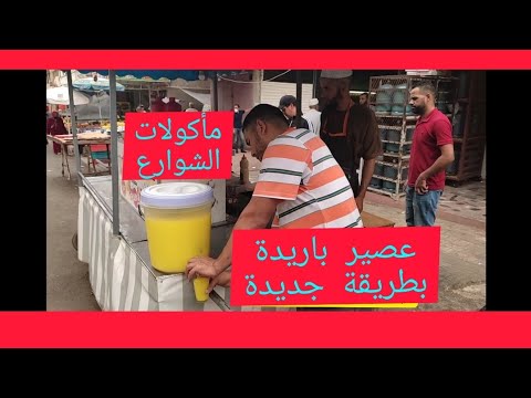 طريقة تحضير عصير باريدة بنكهة البرتقال