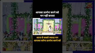 आज से आपका मन सबसे ज्यादा प्रार्थना करने को करेगा | Powerful Prayer Message | Yishu ki Prathna