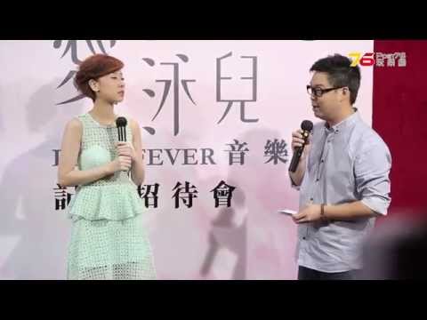 【Onkyo●愛泳兒●LOVE FEVER音樂會】記者發布會現場