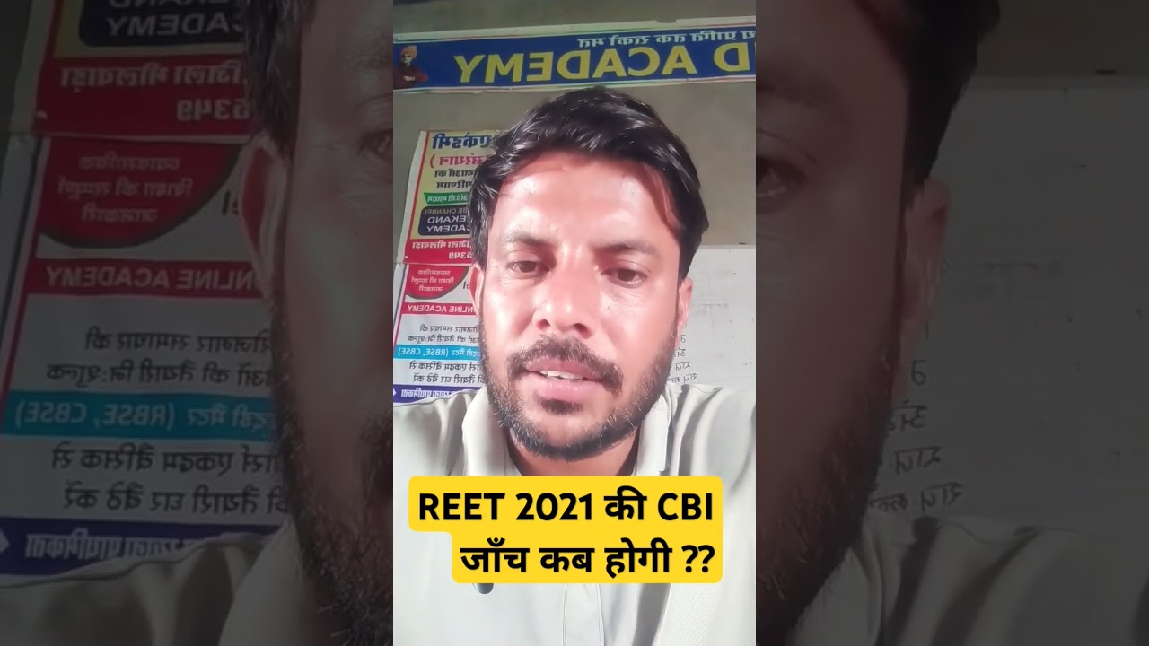 REET 2021 CBI JAANCH || DP Jaroli 